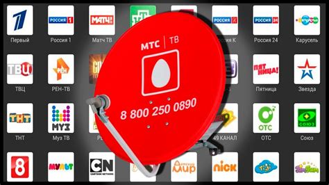 Список каналов спутникового ТВ от МТС